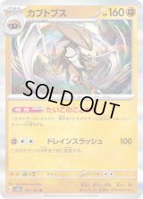 カブトプス【R】{141/165}