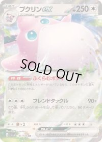 プクリンex【RR】{141/190}