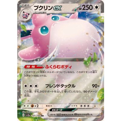 プクリンex【RR】{141/190}