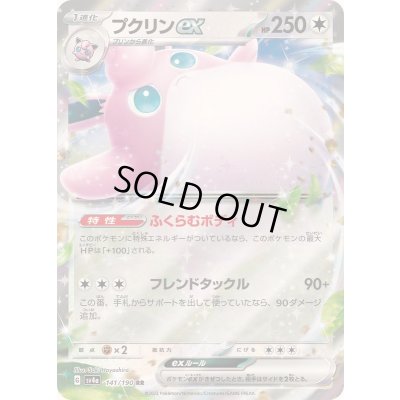 画像1: プクリンex【RR】{141/190}