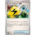 スーパーエネルギー回収【-】{141/187}