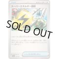 スーパーエネルギー回収【-】{141/187}