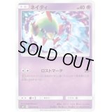 ネイティ【C】{038/095}