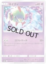 ネイティ【C】{038/095}