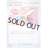 パワータブレット【-】{139/172}