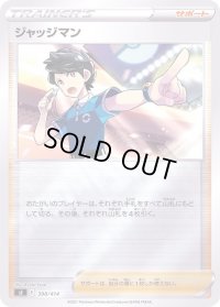 ジャッジマン(ミラー)【-】{398/414}