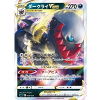 ダークライVSTAR(RRR仕様)【-】{008/020}