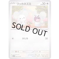 ワッカネズミ【C】{064/078}