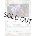 プテラ【R】{142/165}