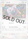 プテラ【R】{142/165}