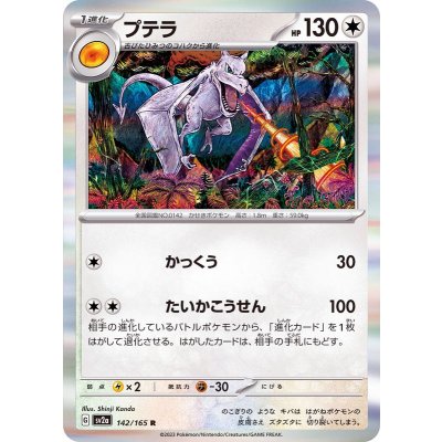画像1: プテラ【R】{142/165}