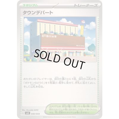 画像1: タウンデパート【-】{040/044}