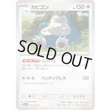 カビゴン【U】{143/165}