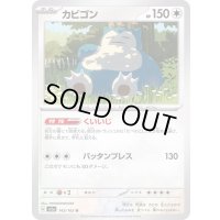 カビゴン【U】{143/165}