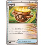 〔状態A-〕大地の器【-】{143/187}