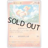 ポニータ【-】{001/053}