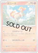 ポニータ【-】{001/053}