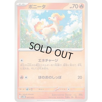 画像1: ポニータ【-】{001/053}