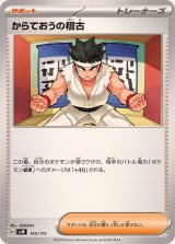 〔状態A-〕からておうの稽古【-】{143/175}