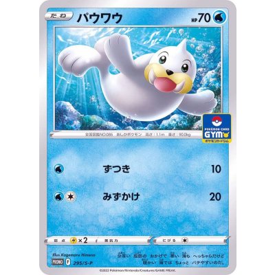 パウワウ【P】{295/S-P}