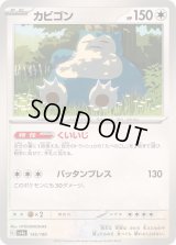 カビゴン【-】{145/190}