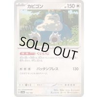カビゴン【-】{145/190}