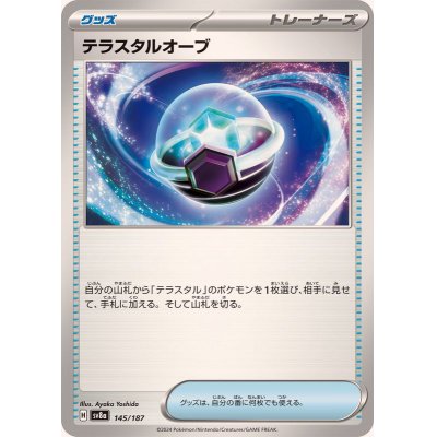 画像1: テラスタルオーブ【-】{145/187}