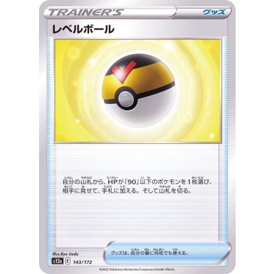 レベルボール【-】{143/172}
