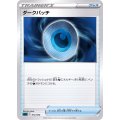 ダークパッチ(SLD)【-】{012/020}