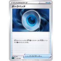 ダークパッチ(SLD)【-】{012/020}