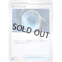 〔状態C〕ダークパッチ(SLD)【-】{012/020}