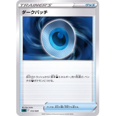 画像1: ダークパッチ(SLD)【-】{012/020}