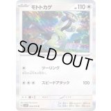 モトトカゲ【R】{068/078}