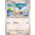 キャモメ【-】{146/190}
