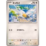 キャモメ【-】{146/190}