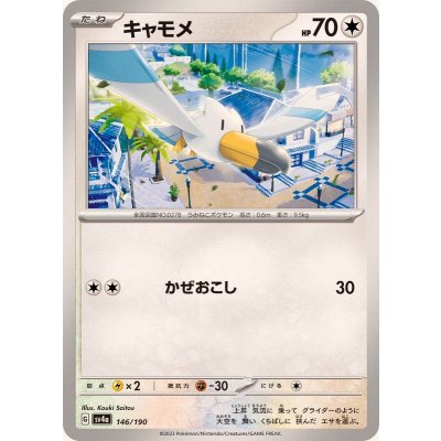 キャモメ【-】{146/190}