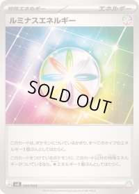 ルミナスエネルギー【-】{044/044}