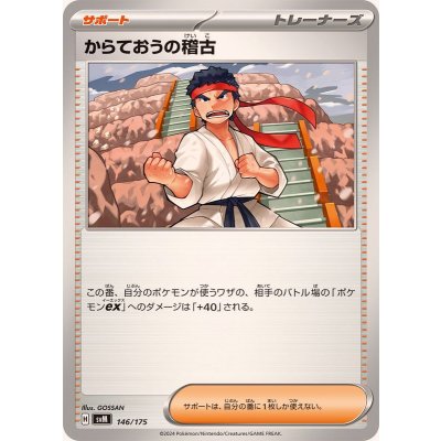 画像1: 〔状態A-〕からておうの稽古【-】{146/175}