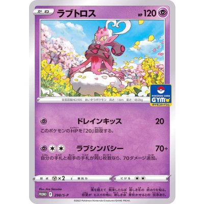ラブトロス【P】{298/S-P}