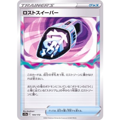 〔状態A-〕ロストスイーパー【-】{144/172}