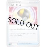 ハイパーボール(SLD)【-】{013/020}