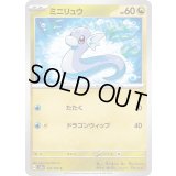 ミニリュウ【C】{147/165}