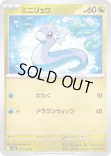 ミニリュウ【C】{147/165}