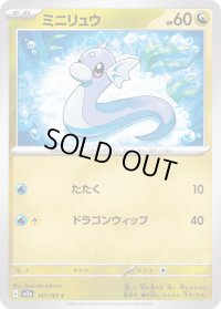 ミニリュウ【C】{147/165}