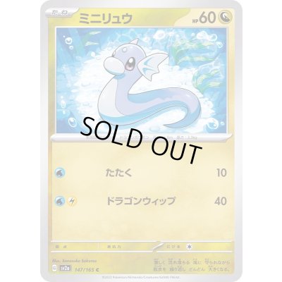 画像1: ミニリュウ【C】{147/165}