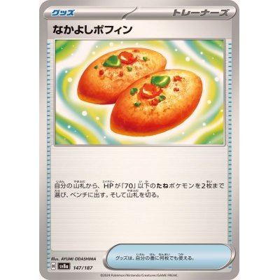 画像1: なかよしポフィン【-】{147/187}