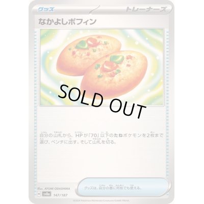 画像1: 〔状態A-〕なかよしポフィン【-】{147/187}