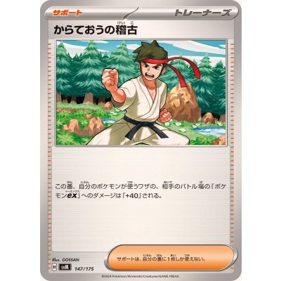 〔状態A-〕からておうの稽古【-】{147/175}