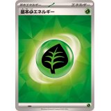 基本草エネルギー(SV新デザイン)【-】{-}