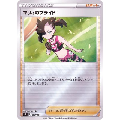 〔状態A-〕マリィのプライド(ミラー)【-】{408/414}